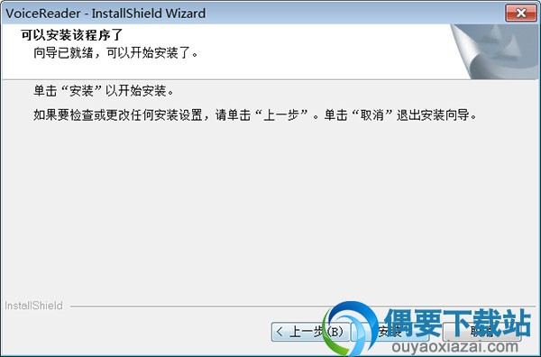 点击安装按钮
