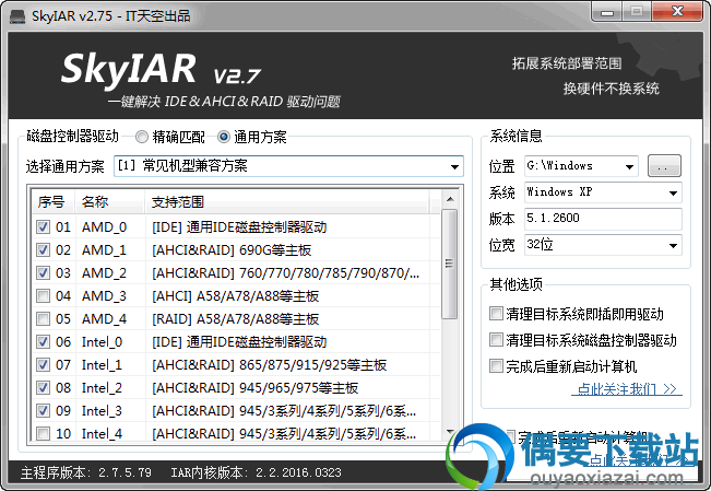 skyiarahci驱动集合 2.71版下载