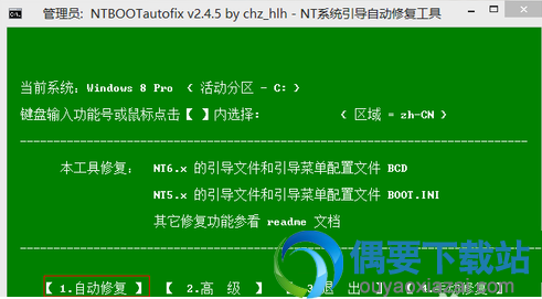 NTBOOTautofix使用方法