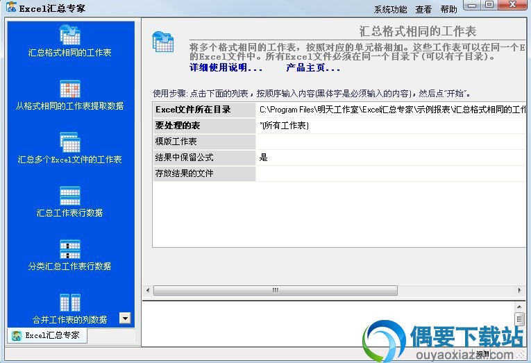 Excel汇总专家主界面截图