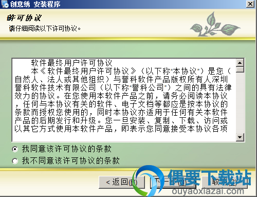 接受许可协议