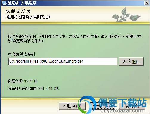 选中软件安装位置