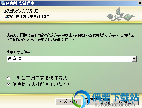 创建快捷方式