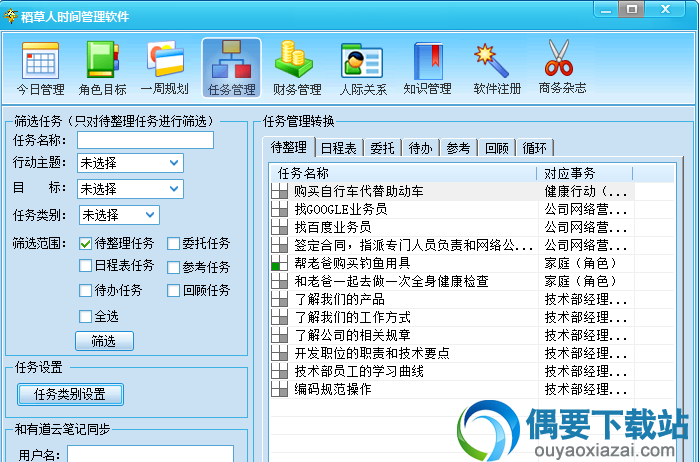 任务管理包含了筛选的任务