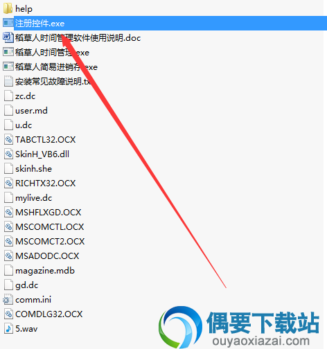 运行软件包中的注册控件exe文件