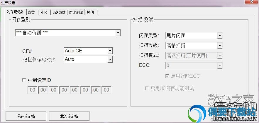 闪存记忆体设置