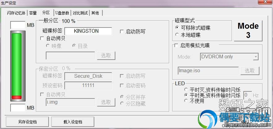 分区设置