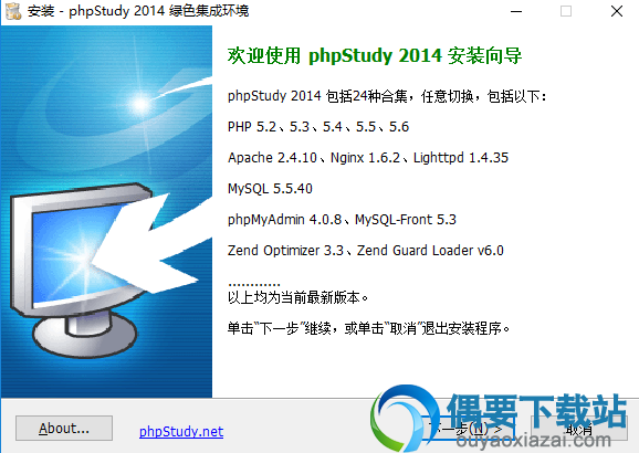双击运行phpStudy安装包