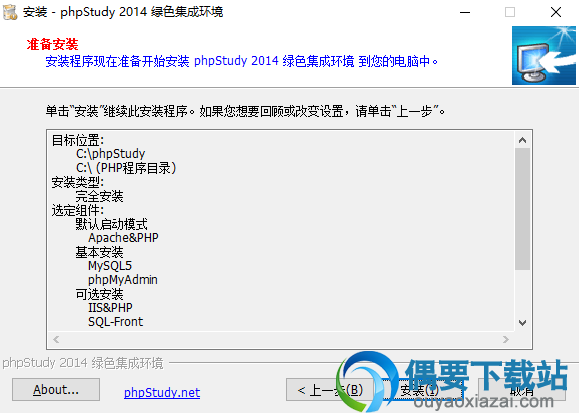 点击安装