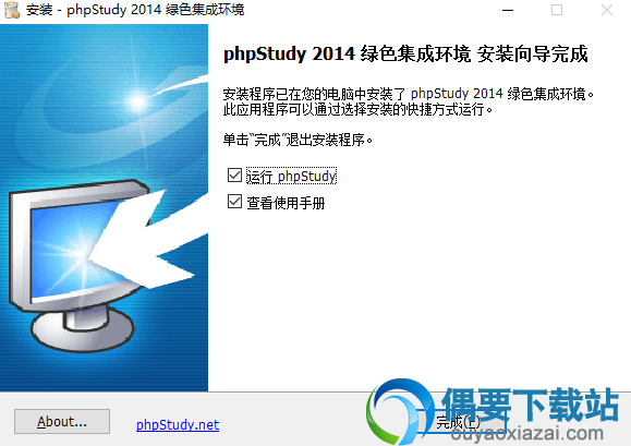 phpstudy安装完成