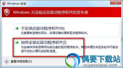 选择一直安装此驱动程序软件