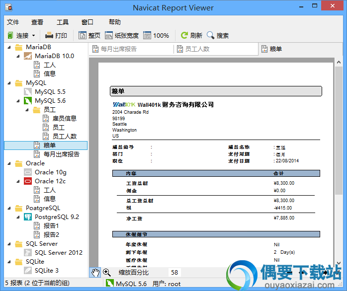 Navicat Report Viewer绿色破解_数据库报表工具