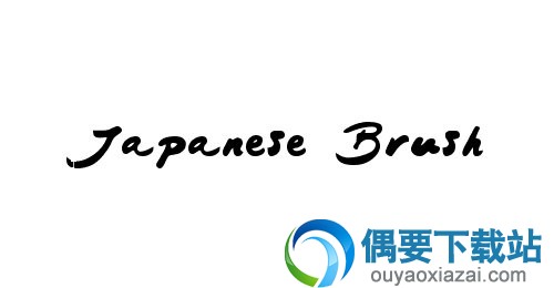 japanese brush字体