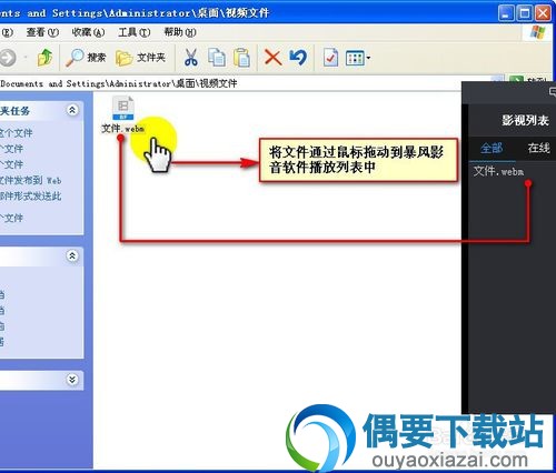 WebM视频格式打开