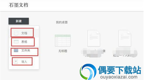 左上角可新建Word文档