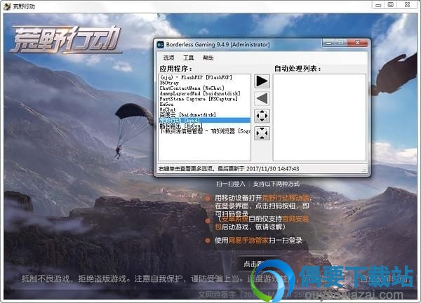 打开荒野行动pc版