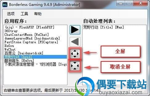 borderless gaming使用教程