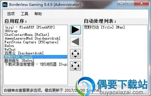 在工具里将荒野行动移动到右侧