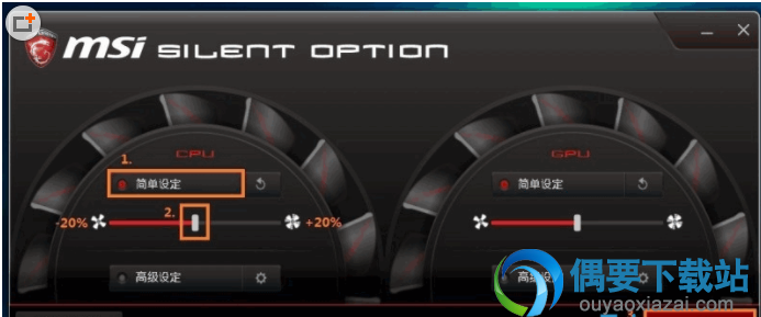 silent option下载 win7/win10_微星显卡风扇调速软件
