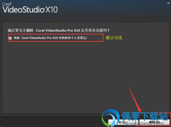 在弹出的卸载窗口中点确认