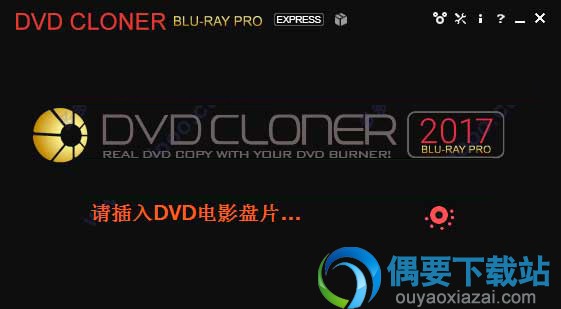 dvd cloner gold 2017中文界面