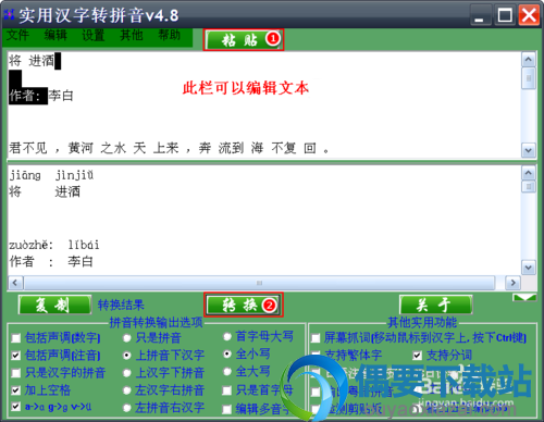 点击转换即可将汉字转换成拼音
