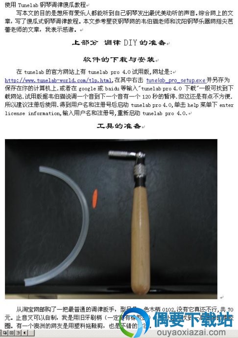 Tunelab钢琴调音教程