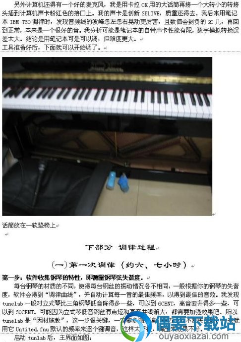 调音调律过程