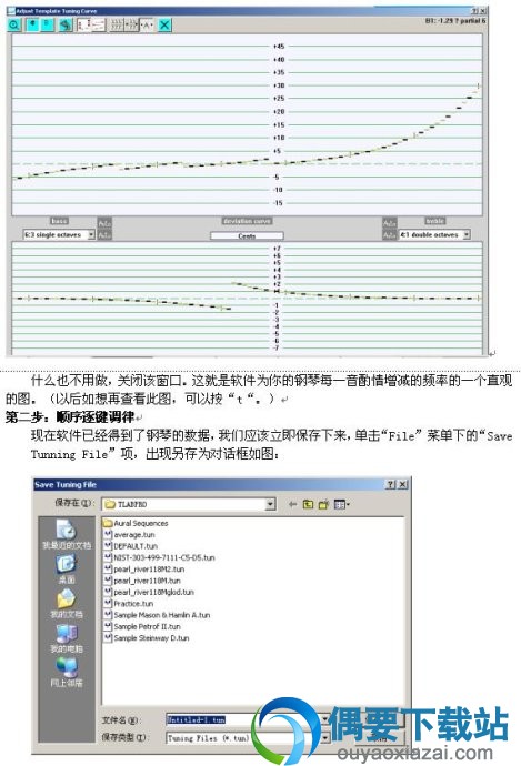 钢琴调音教程5