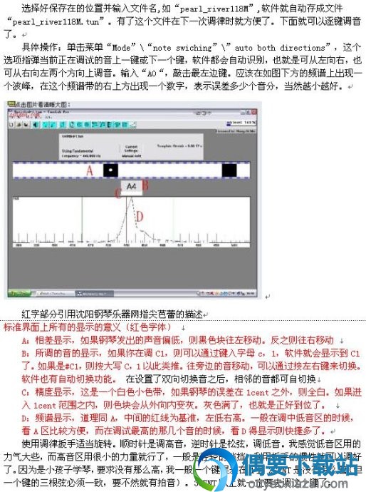 钢琴调音教程6