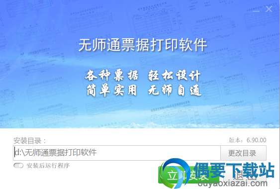 无师通票据打印软件安装方法