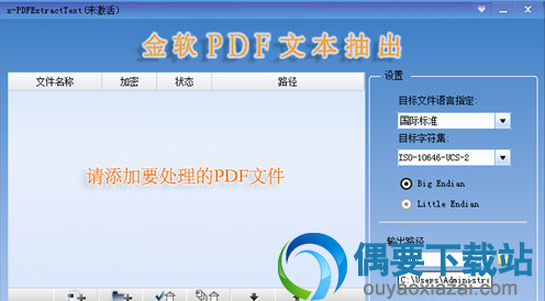 金软PDF文本抽出官方下载