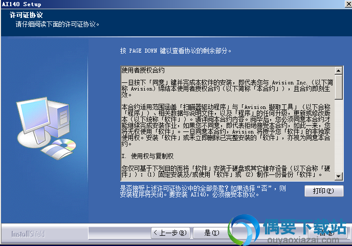 接受许可协议