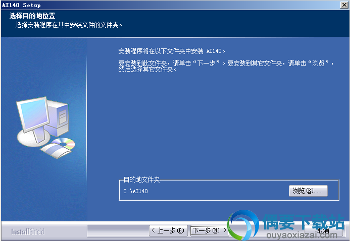 选择安装目录