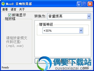 Moo0 AudioEffecter主界面截图