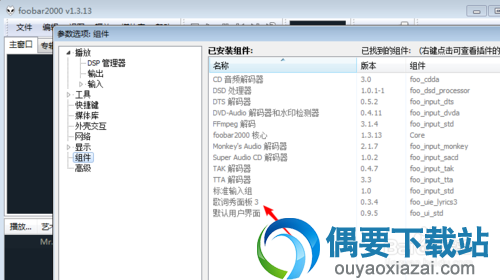 foobar2000插件安装好了