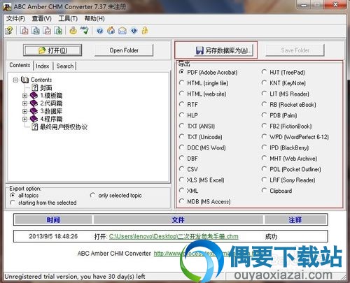 选择导出格式