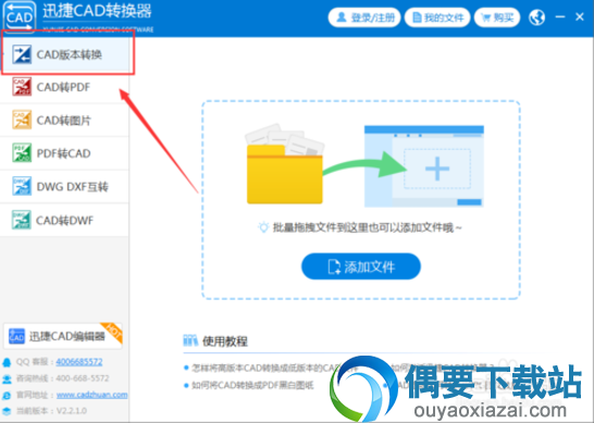 选择CAD版本转换