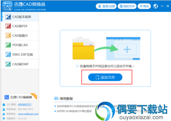 点击软件界面中的加入文件