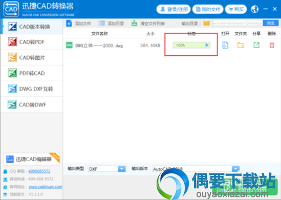 转换完成