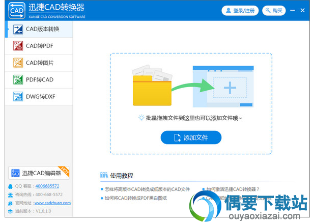 迅捷CAD转换器绿色破解