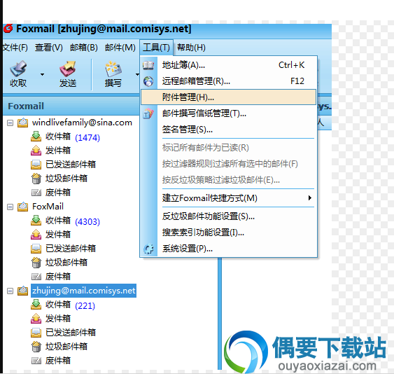 foxmail附件导出