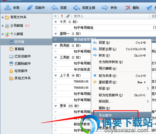 打开foxmail选中导出邮件