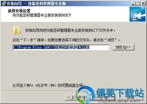 选取软件安装目录