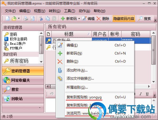 右键点击这条记录