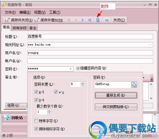 效能密码管理器怎么用