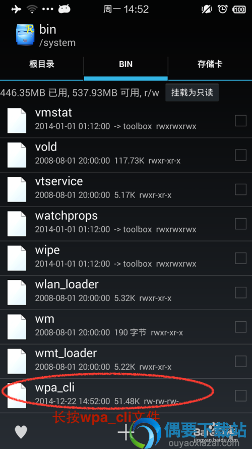 给wpa_cli文件0755权限