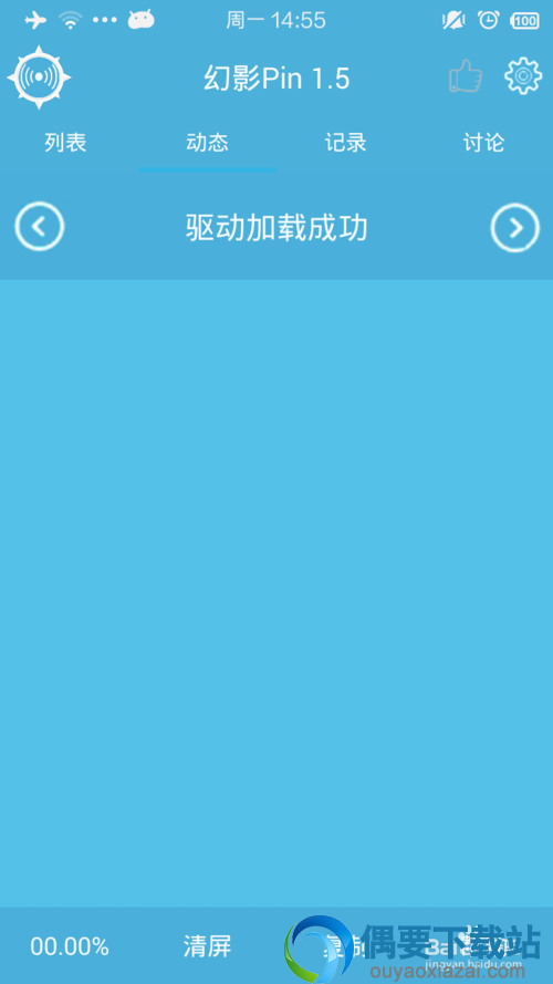 幻影pin驱动加载完成