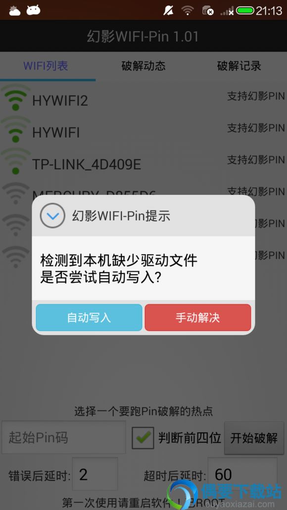 幻影pin缺少驱动文件