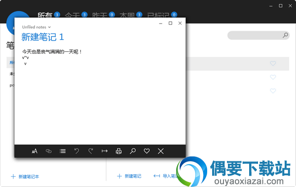 新建笔记